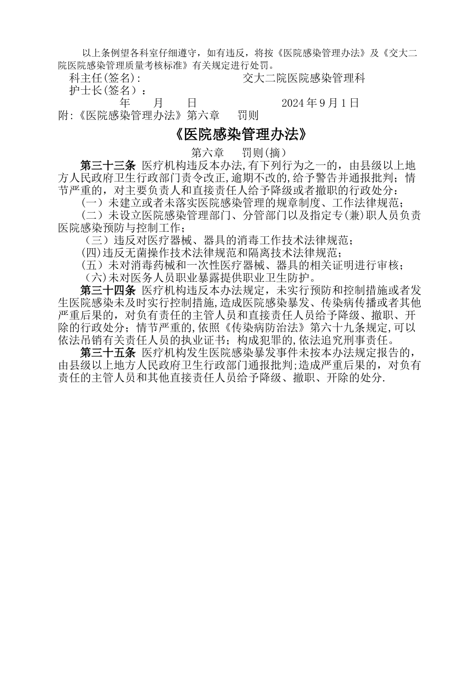 临床科室医院感染管理责任书_第3页