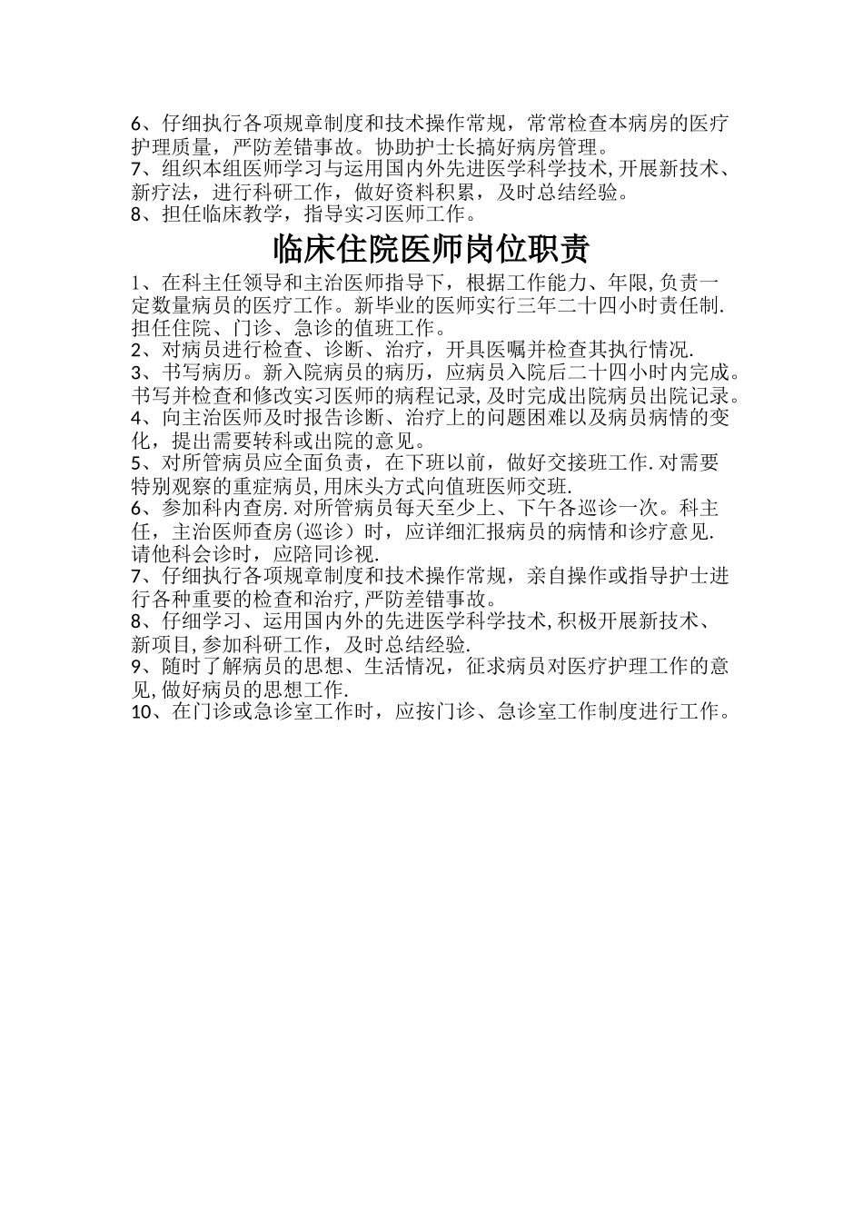 临床科室各级各类人员岗位职责_第2页