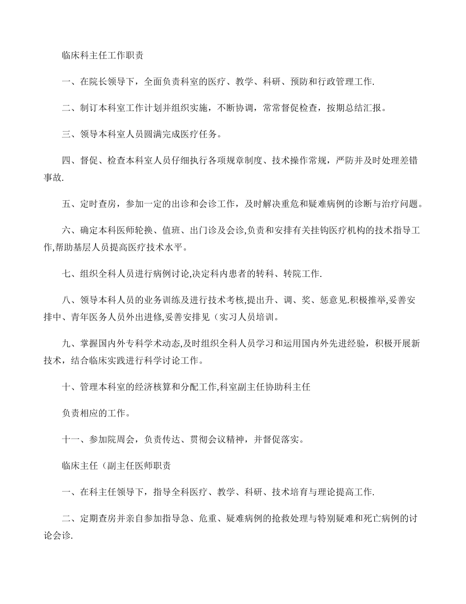 临床科室岗位职责讲解_第1页