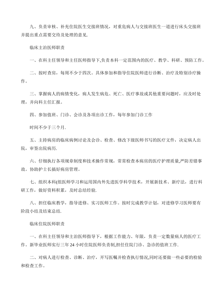 临床科室岗位职责讲解_第3页