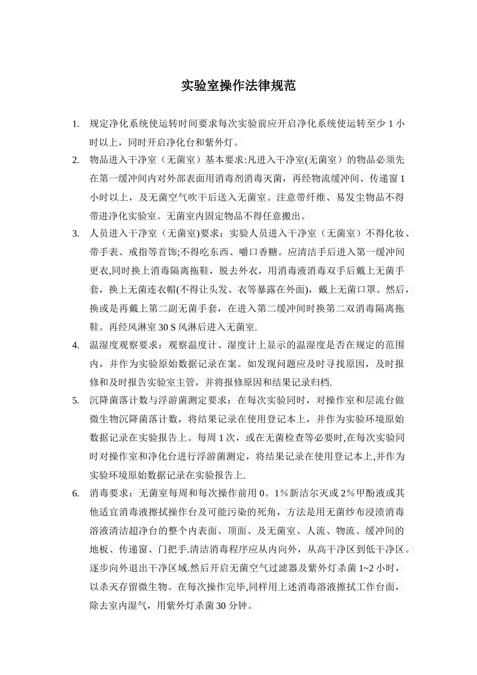 临床细胞实验室管理规定_第3页