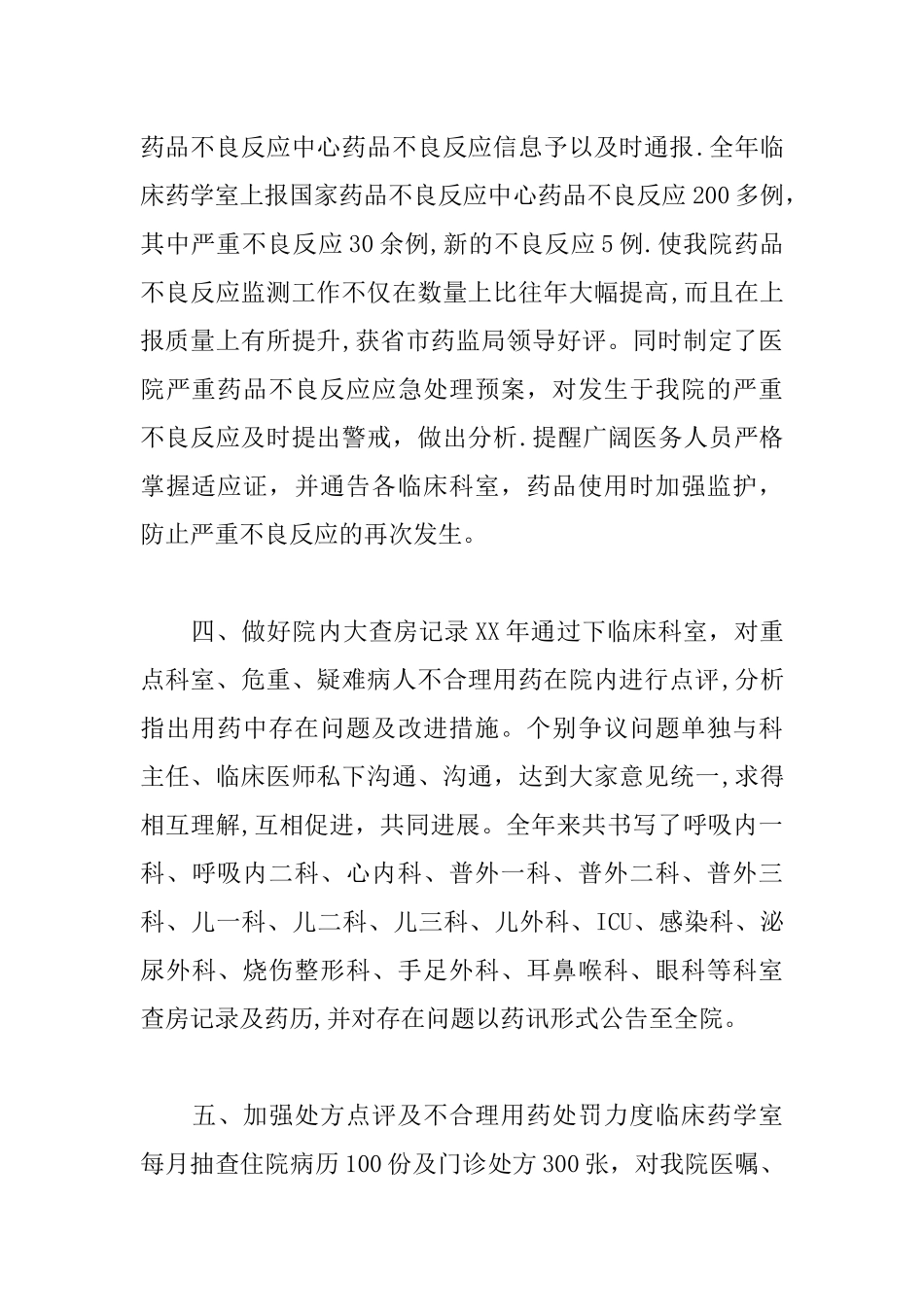 临床药学室年终工作总结_第2页