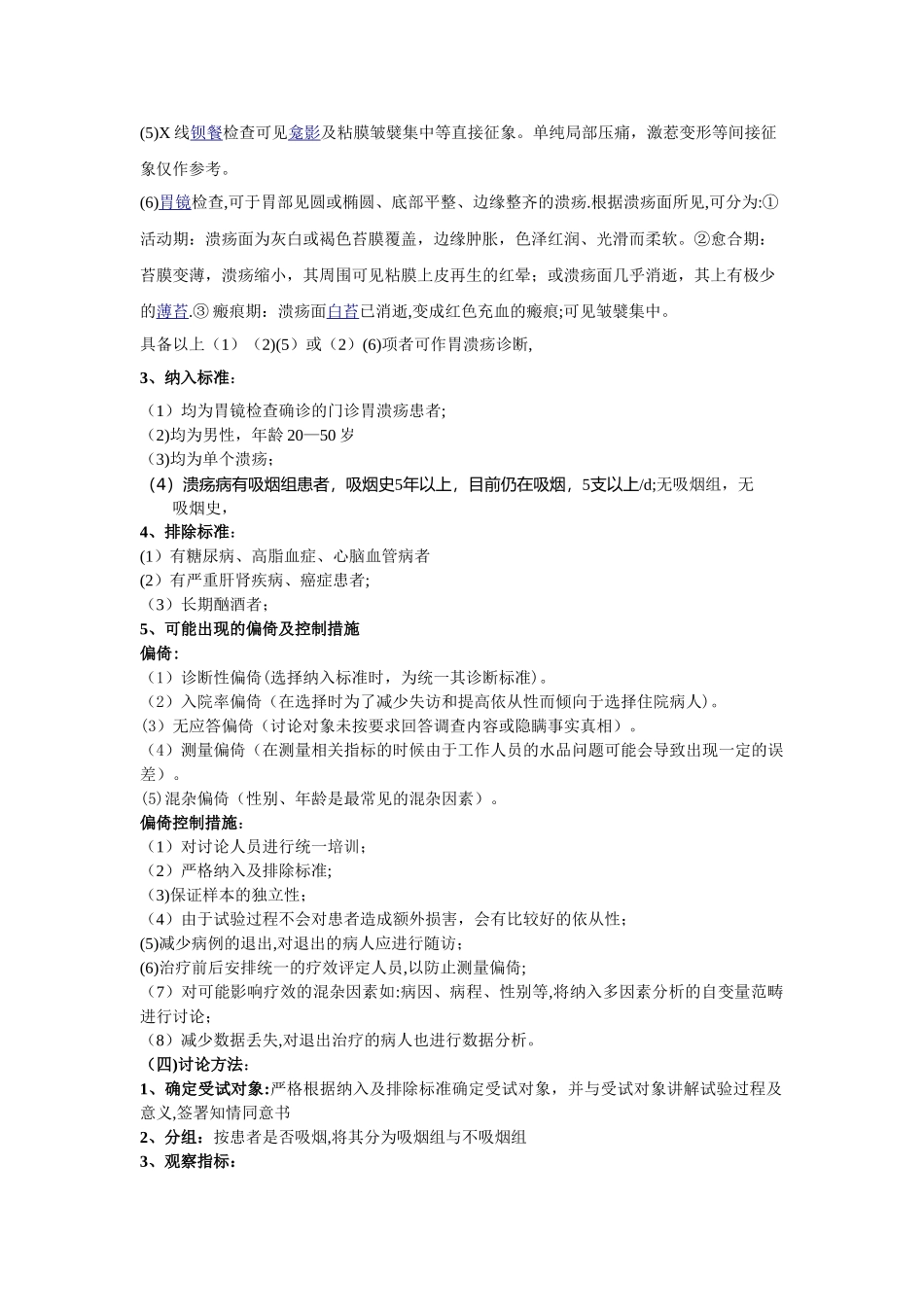 临床科研试验计划书_第2页