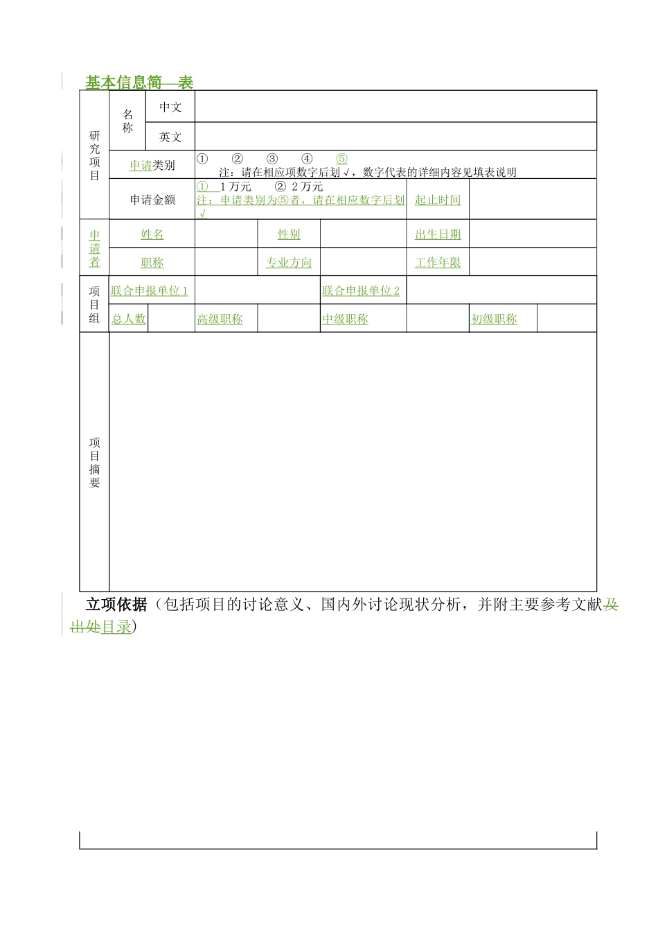 临床药学研究项目申请书_第2页