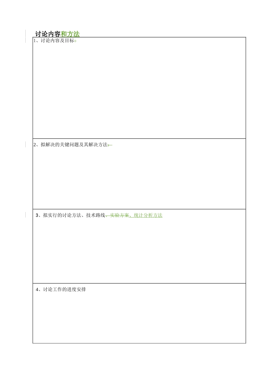 临床药学研究项目申请书_第3页