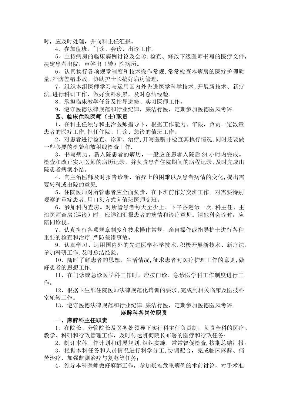 临床科室各级医师岗位职责_第2页