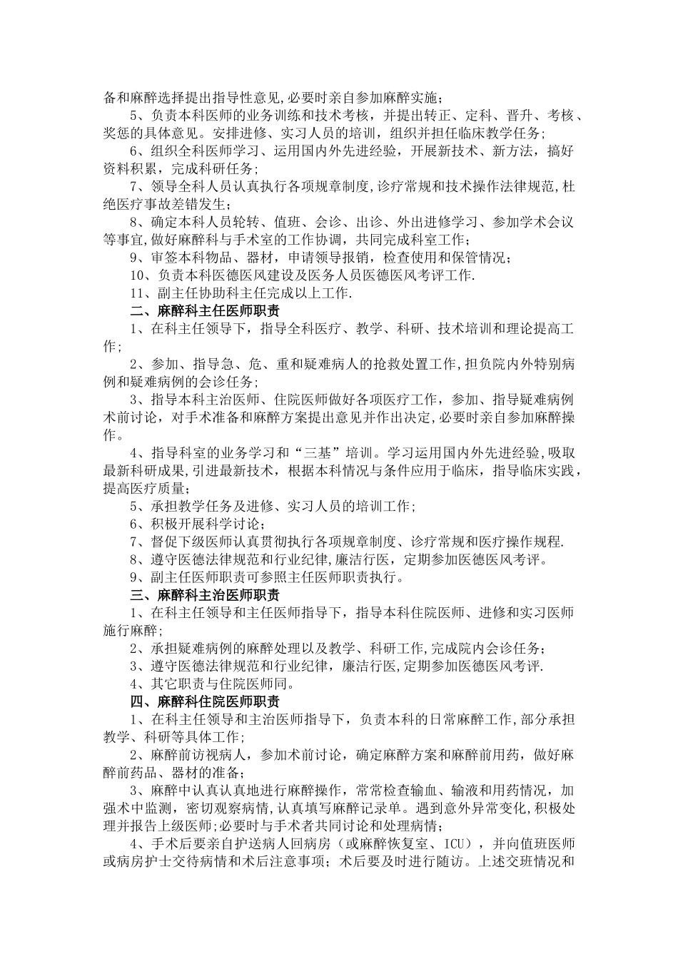 临床科室各级医师岗位职责_第3页