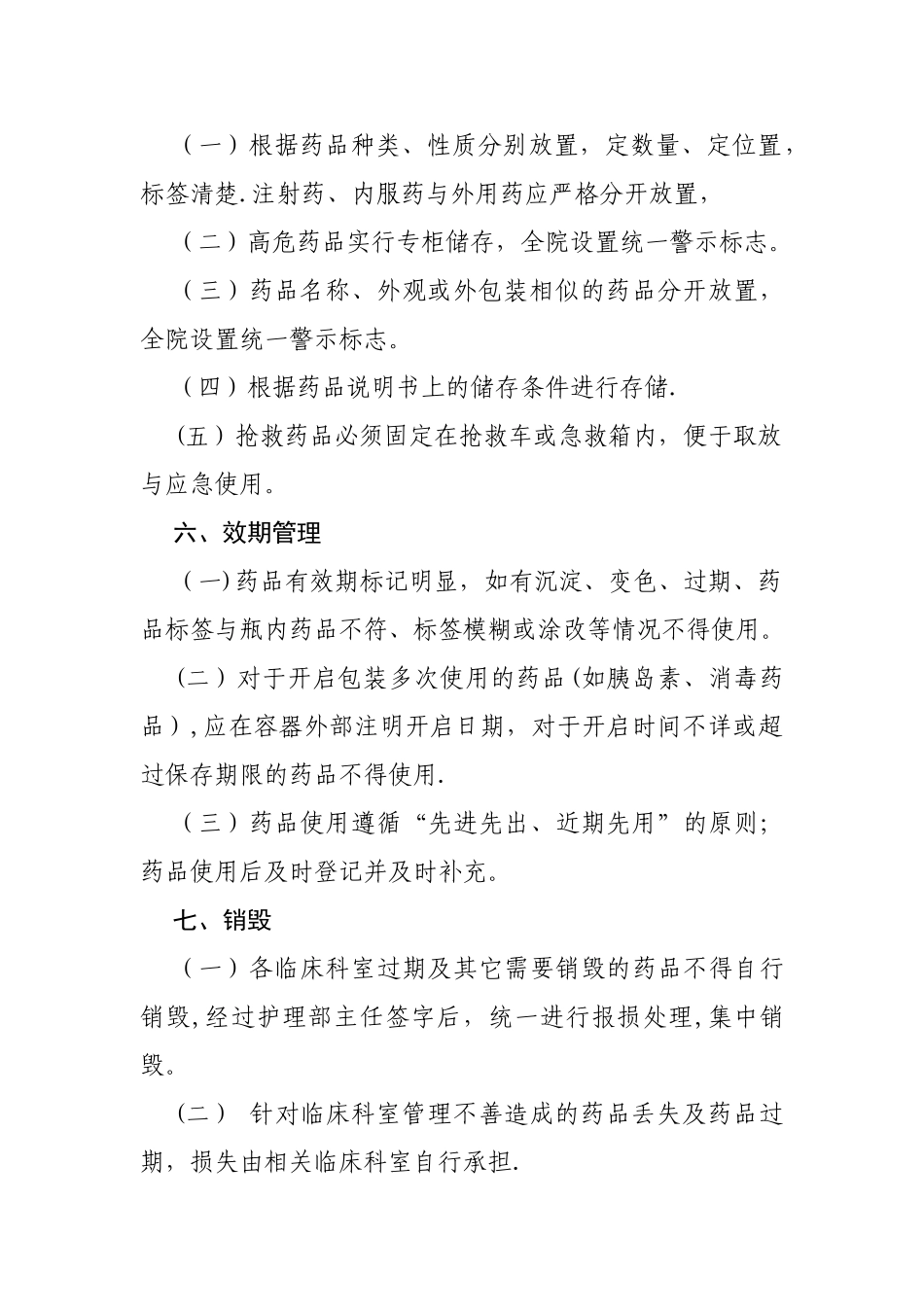 临床科室备用药品管理办法_第3页