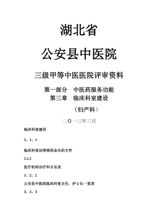 临床科室建设妇产科