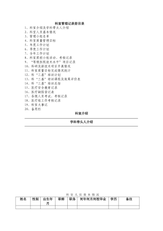 临床科室管理记录册模板