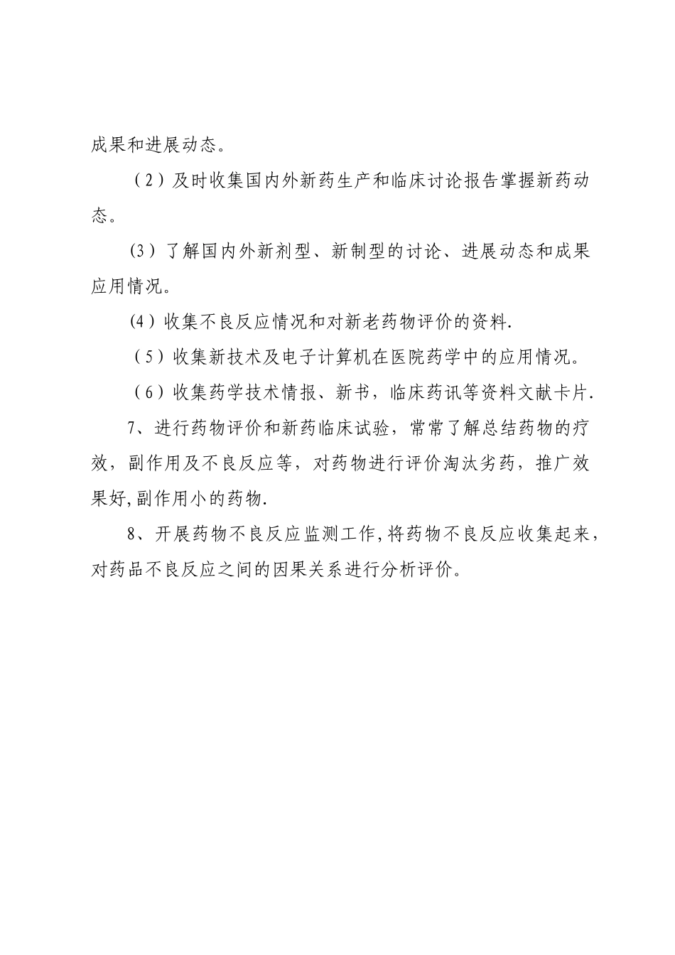 临床药师工作制度与岗位职责_第3页