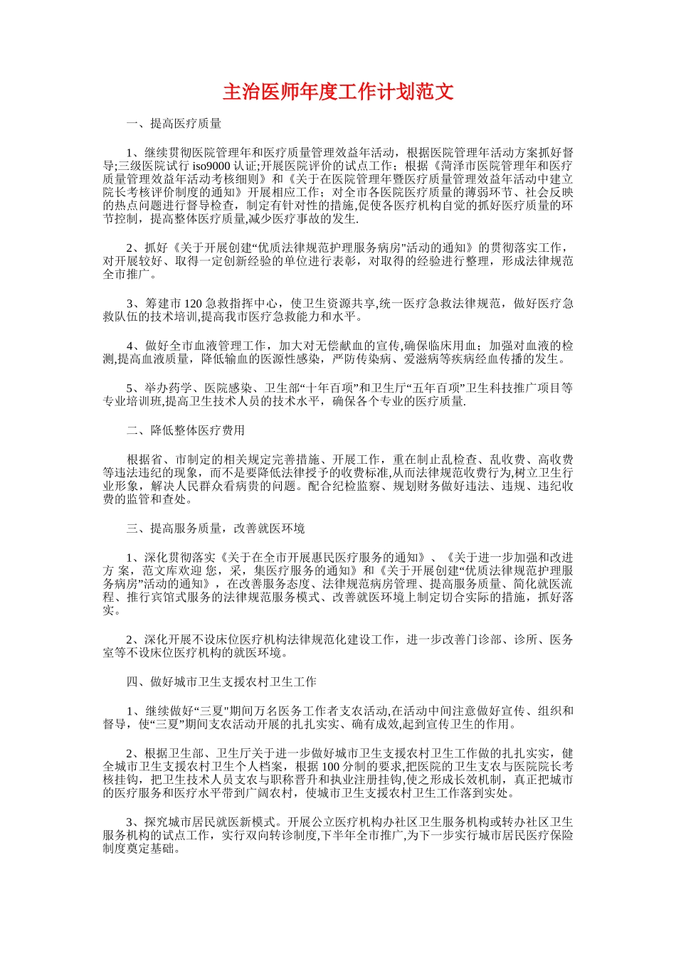 临床药师年度工作计划与主治医师年度工作计划汇编_第3页