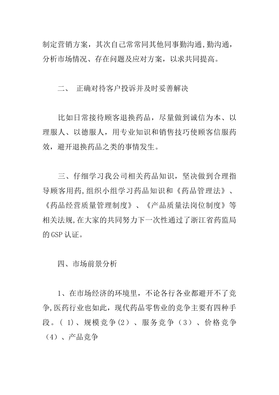 临床药师工作总结_第2页