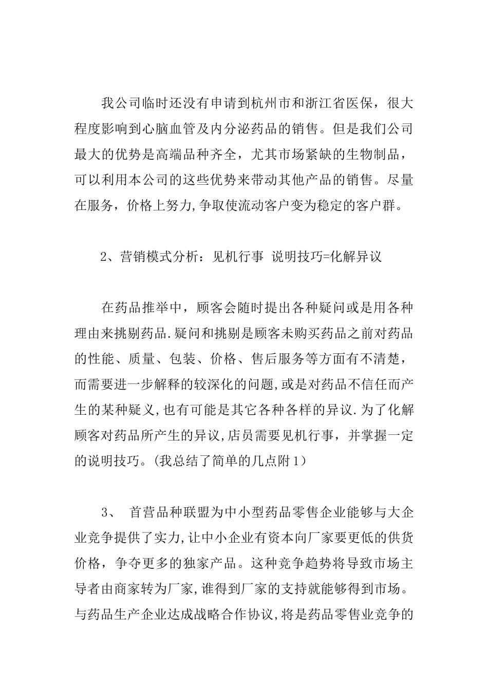 临床药师工作总结_第3页