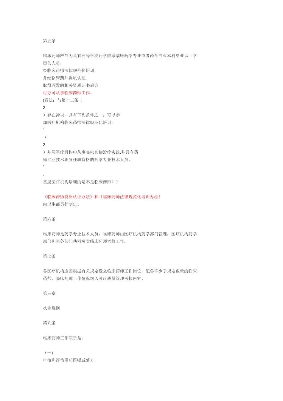 临床药师管理办法.介绍_第2页