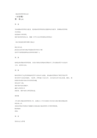 临床药师管理办法.介绍