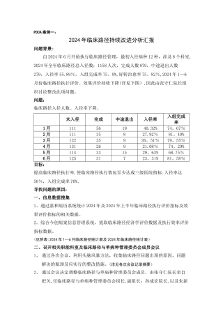 临床路径PDCA分析