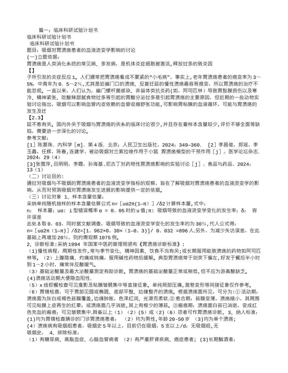 临床试验计划书_第1页