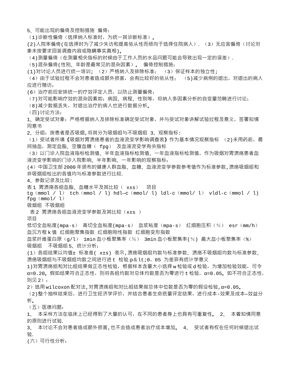 临床试验计划书_第2页