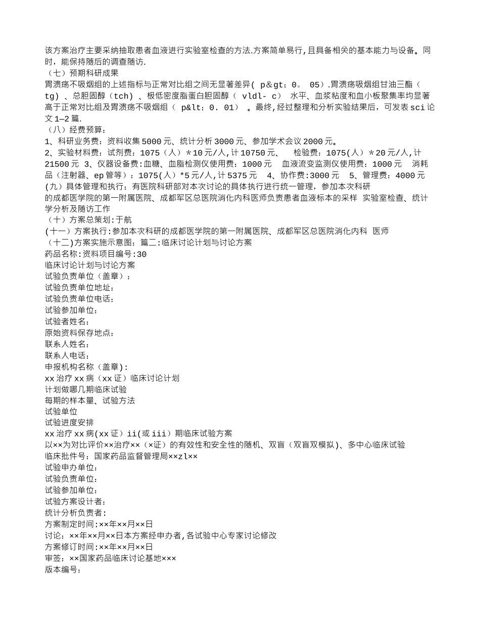 临床试验计划书_第3页
