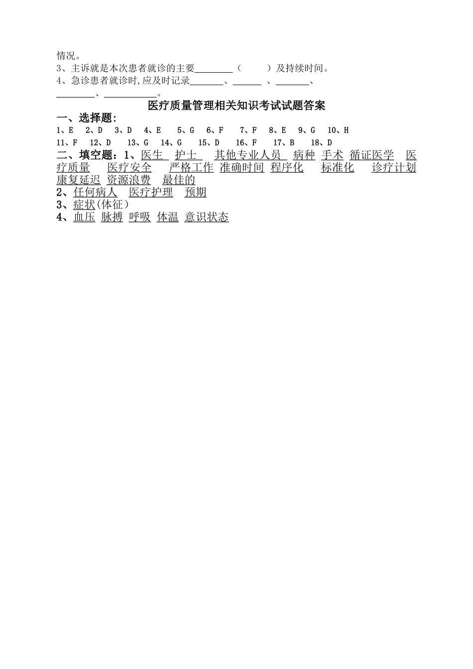 临床路径与单病种考试题_第3页