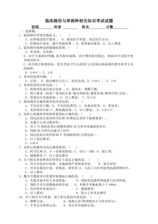 临床路径与单病种考试题