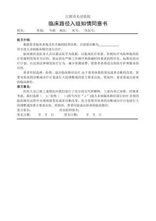 临床路径入组知情同意书