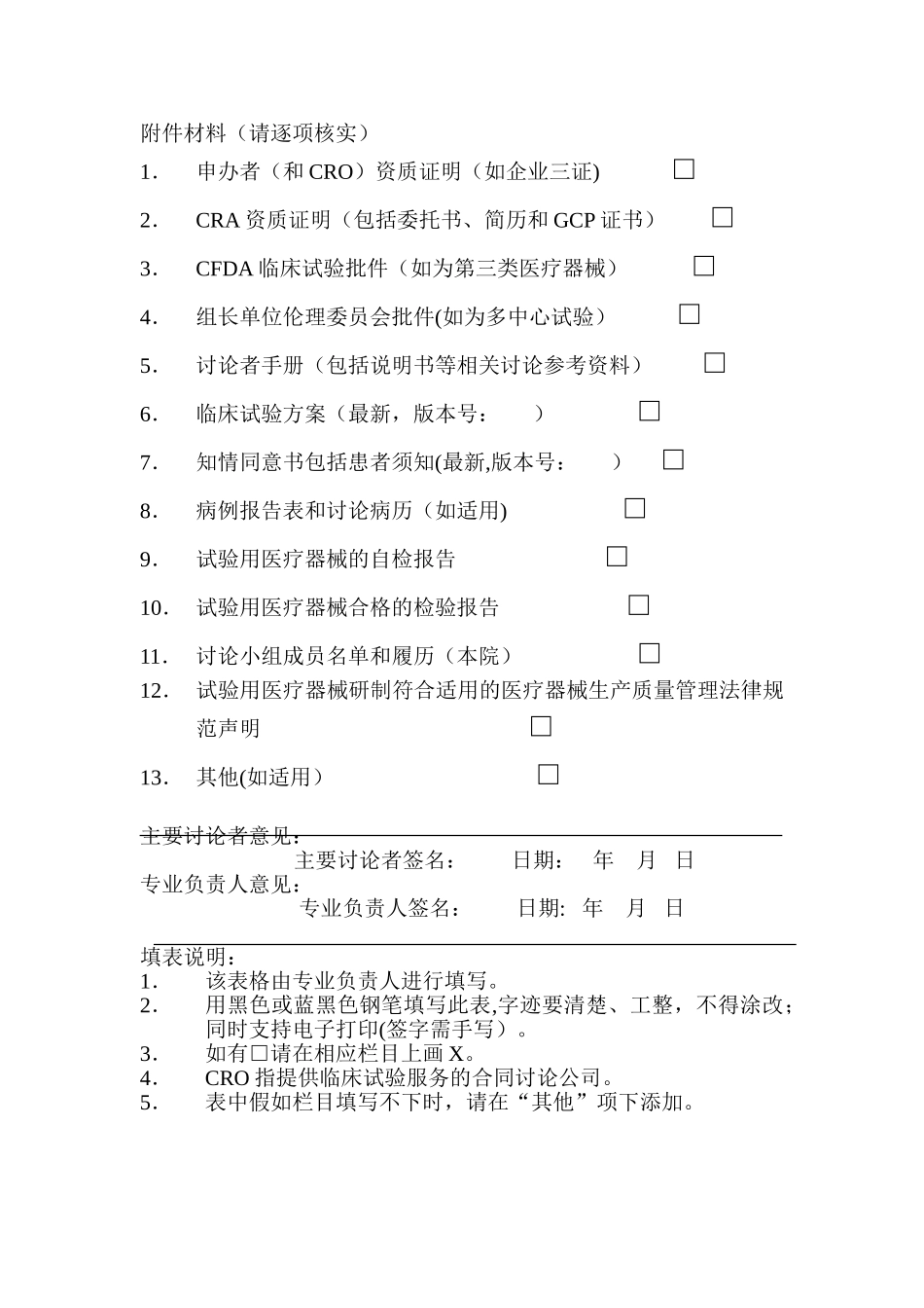 临床试验申请书-复旦大学附属上海第五人民医院_第2页