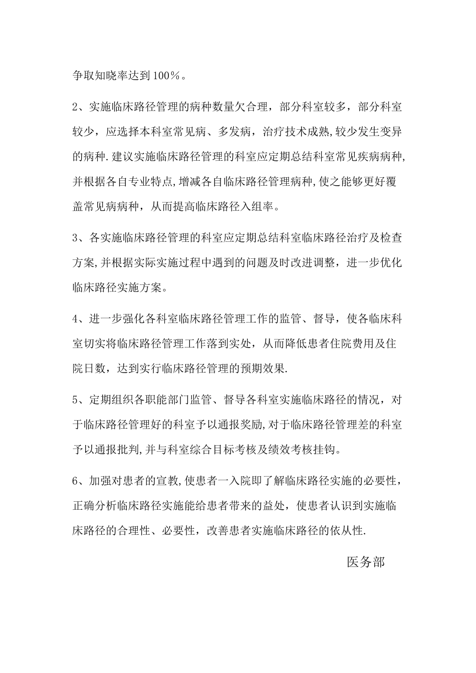 临床路径医护人员满意度调查总结_第3页