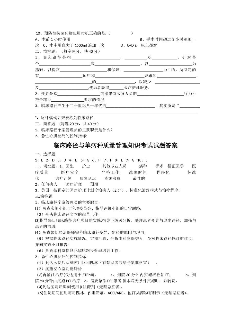 临床路径与单病种考试试题及答案_第2页