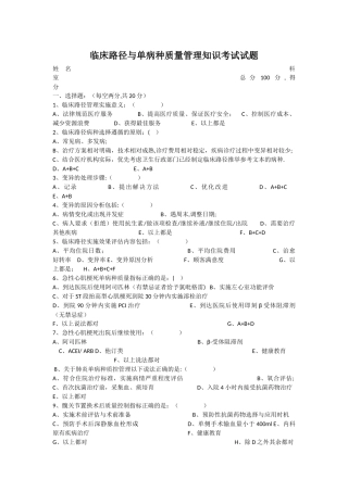 临床路径与单病种考试试题及答案