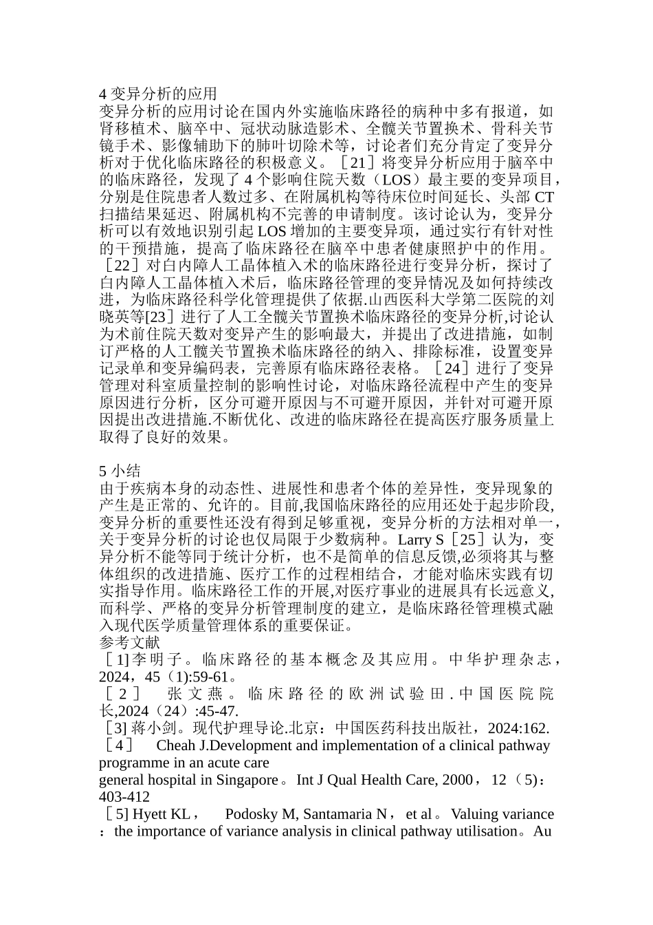 临床路径变异分析研究现状_第3页