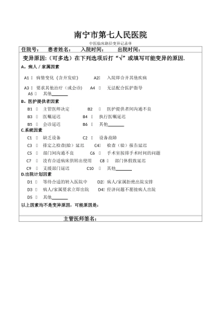 临床路径变异记录单(中医)