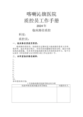 临床路径单病种质控员工作记录本