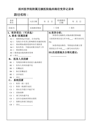 临床路径变异记录单