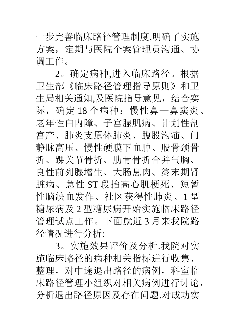 临床路径季度总结_第2页