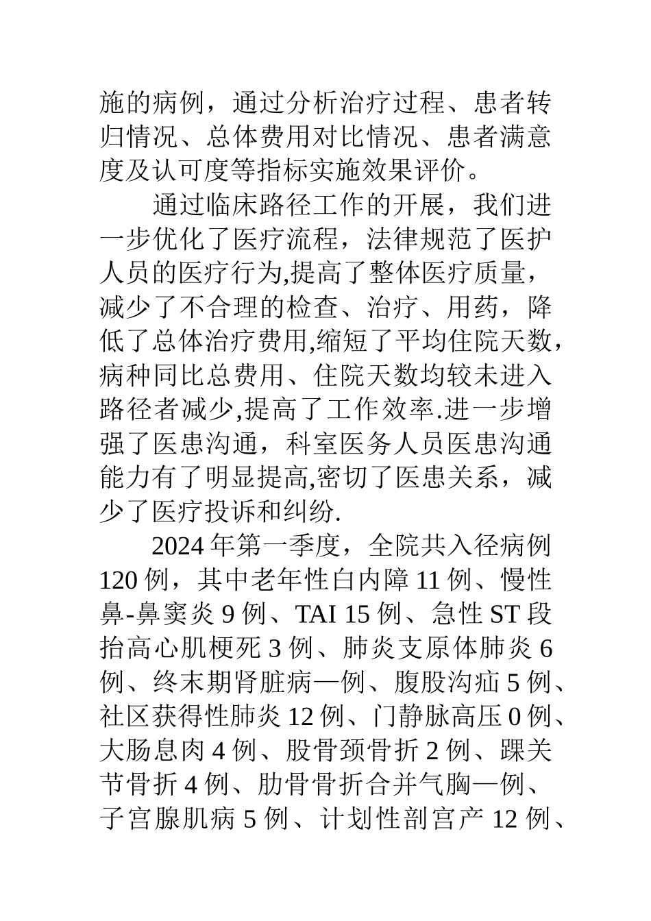 临床路径季度总结_第3页