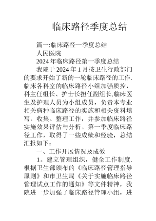 临床路径季度总结
