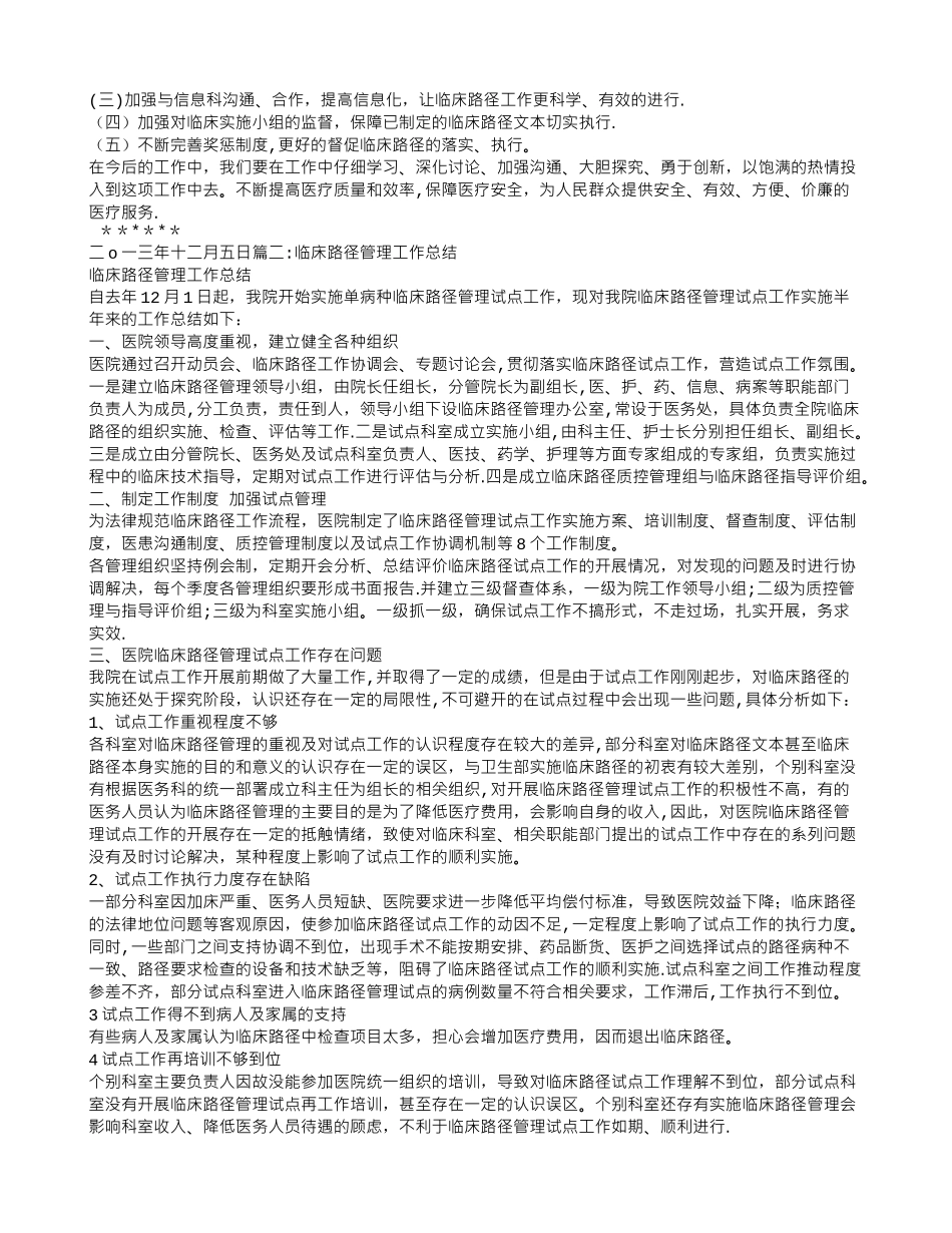 临床路径培训总结_第2页