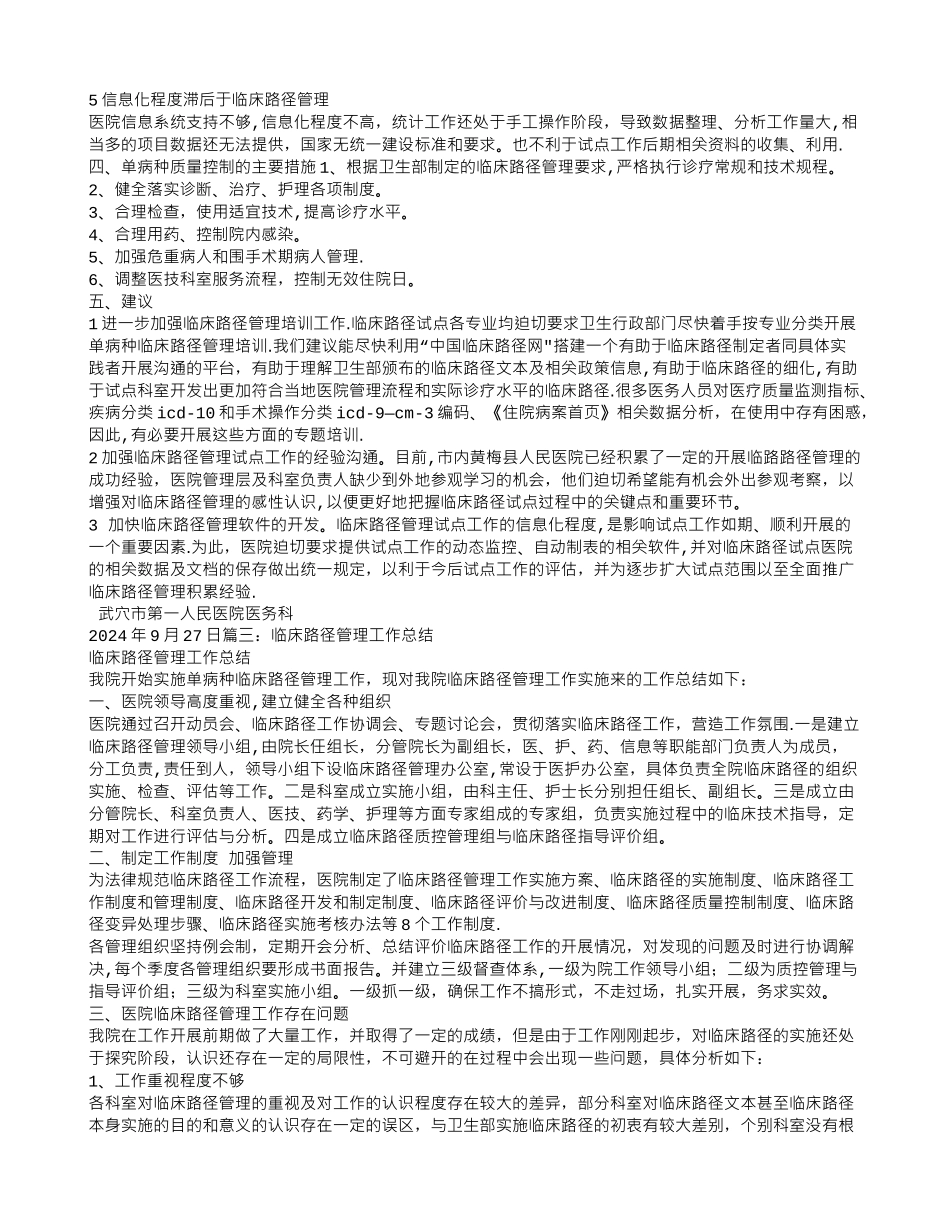 临床路径培训总结_第3页