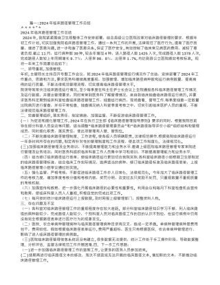 临床路径培训总结