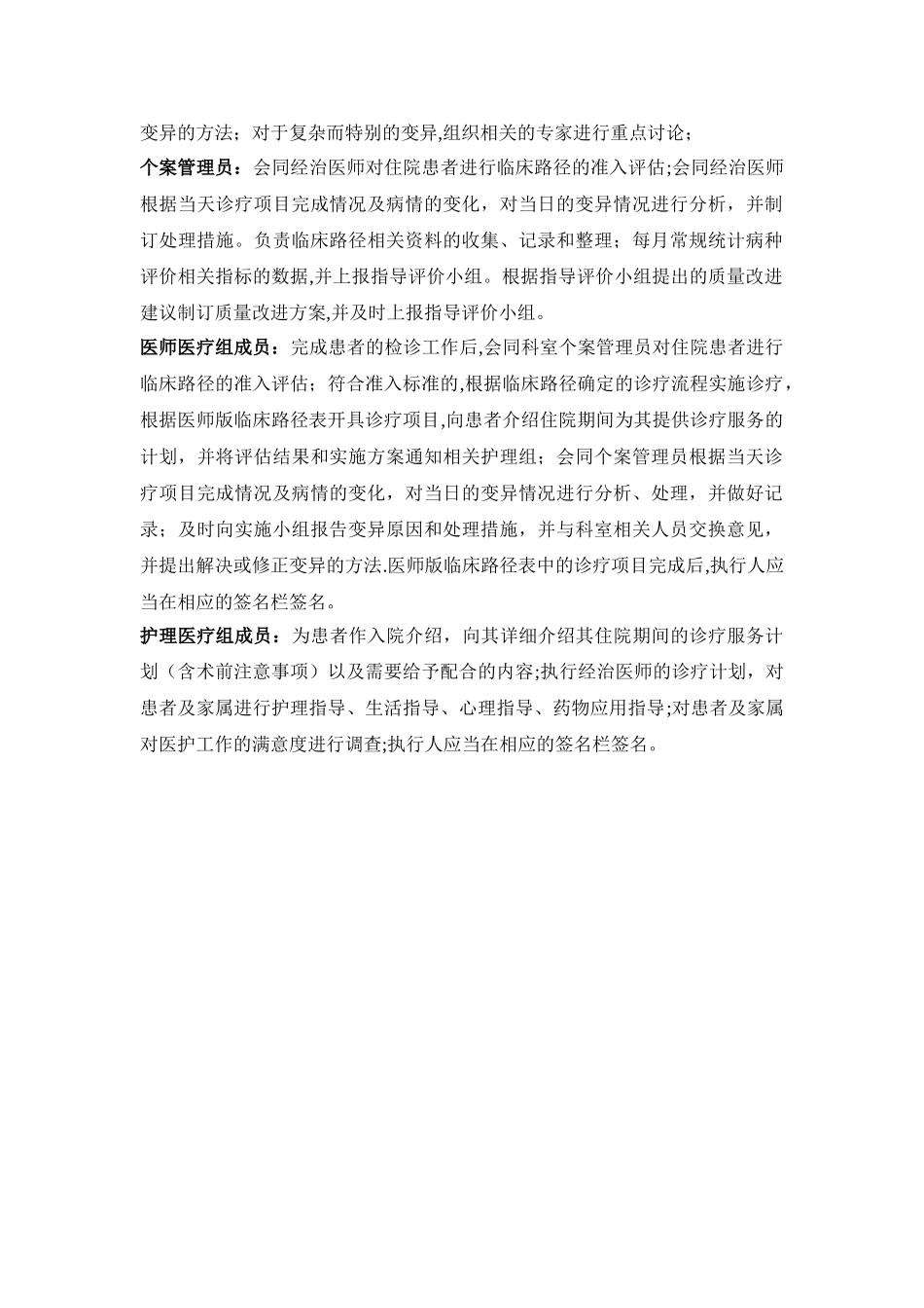临床路径实施小组职责、分工_第2页