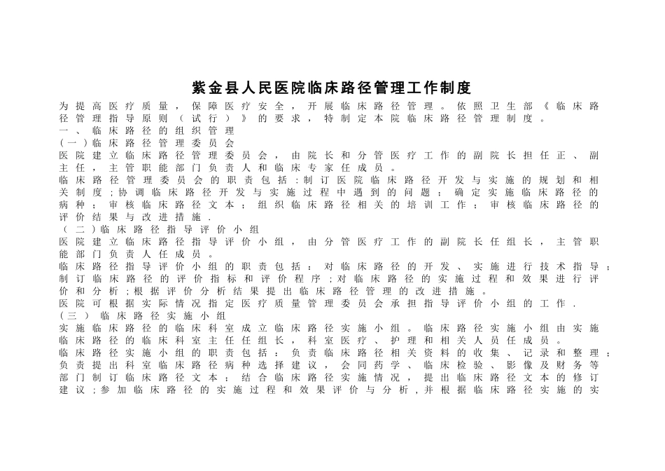 临床路径实施情况----检查表_第2页