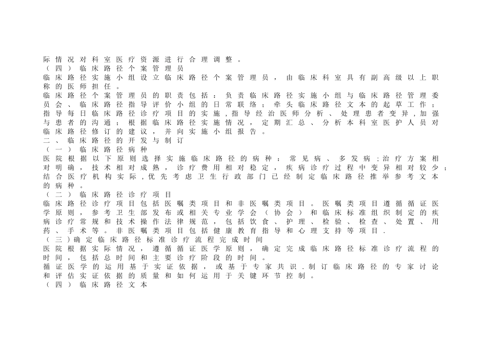 临床路径实施情况----检查表_第3页