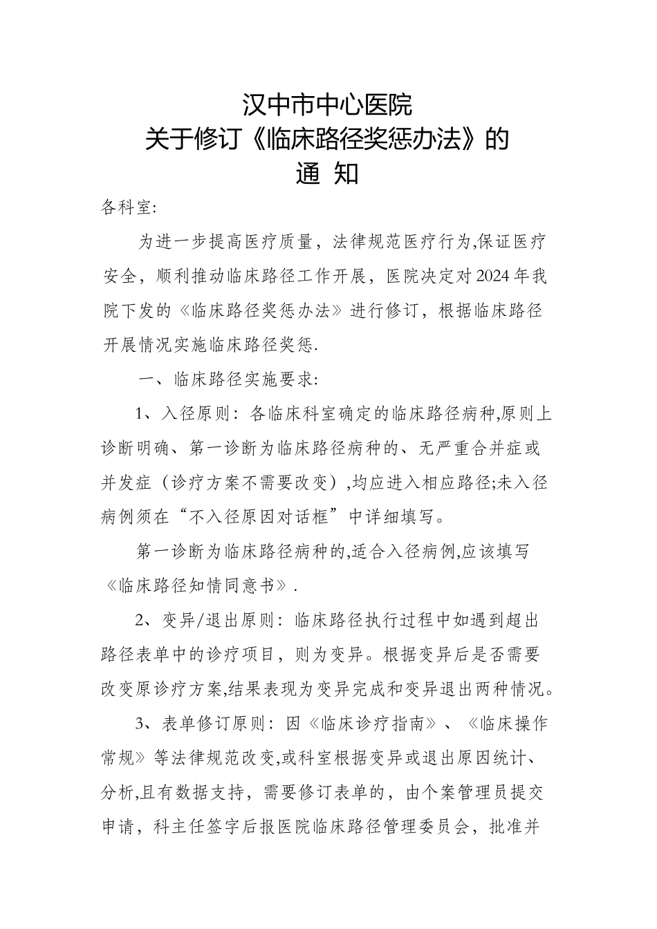 临床路径奖惩办法_第1页