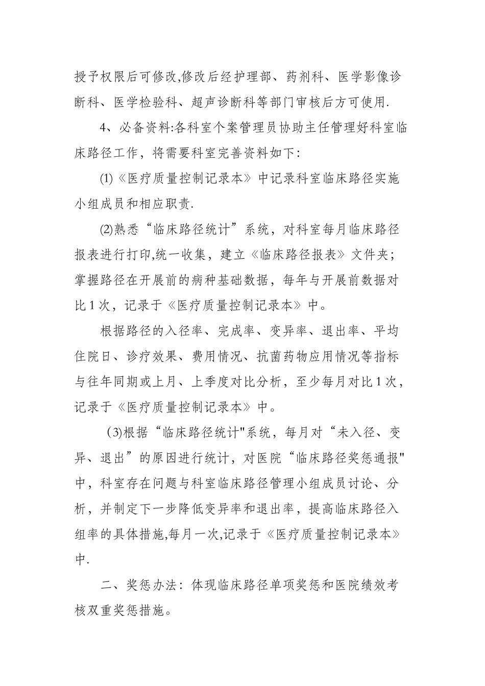 临床路径奖惩办法_第2页