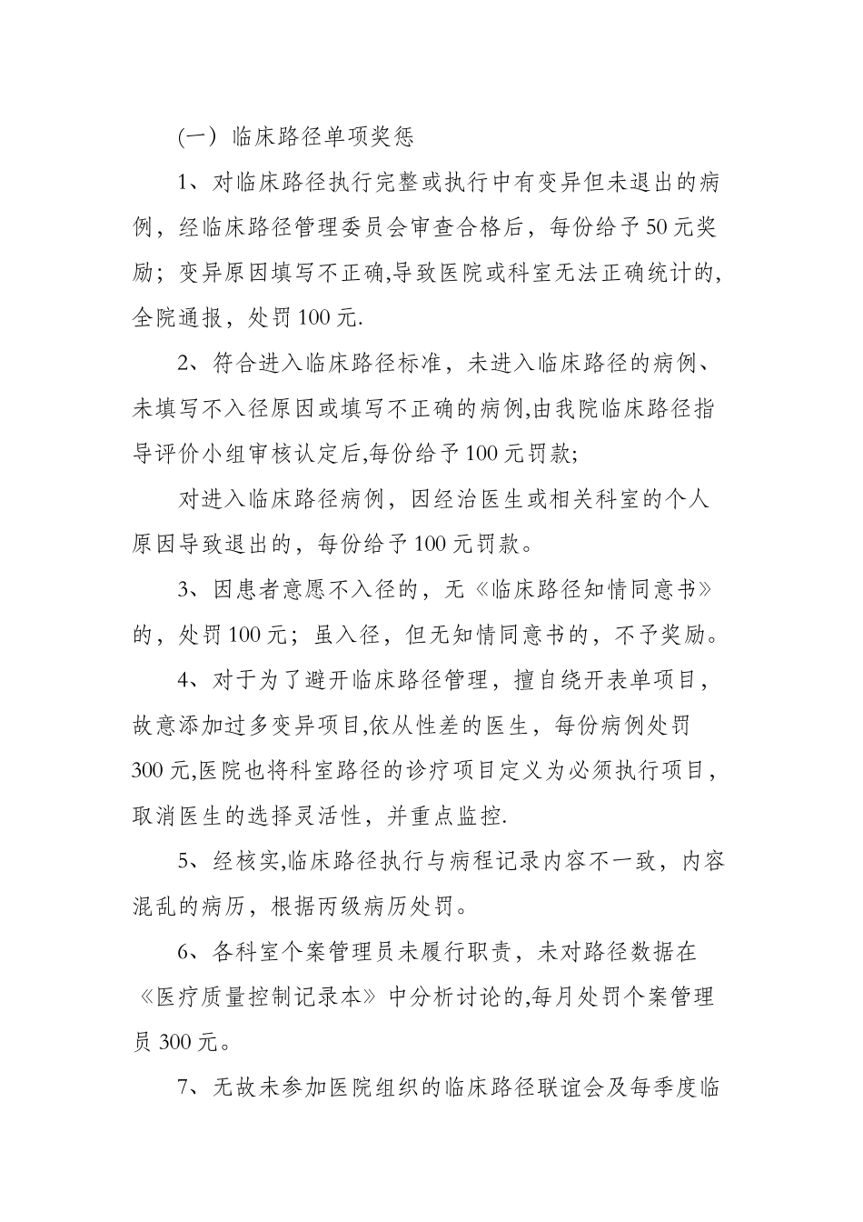 临床路径奖惩办法_第3页