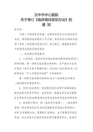 临床路径奖惩办法