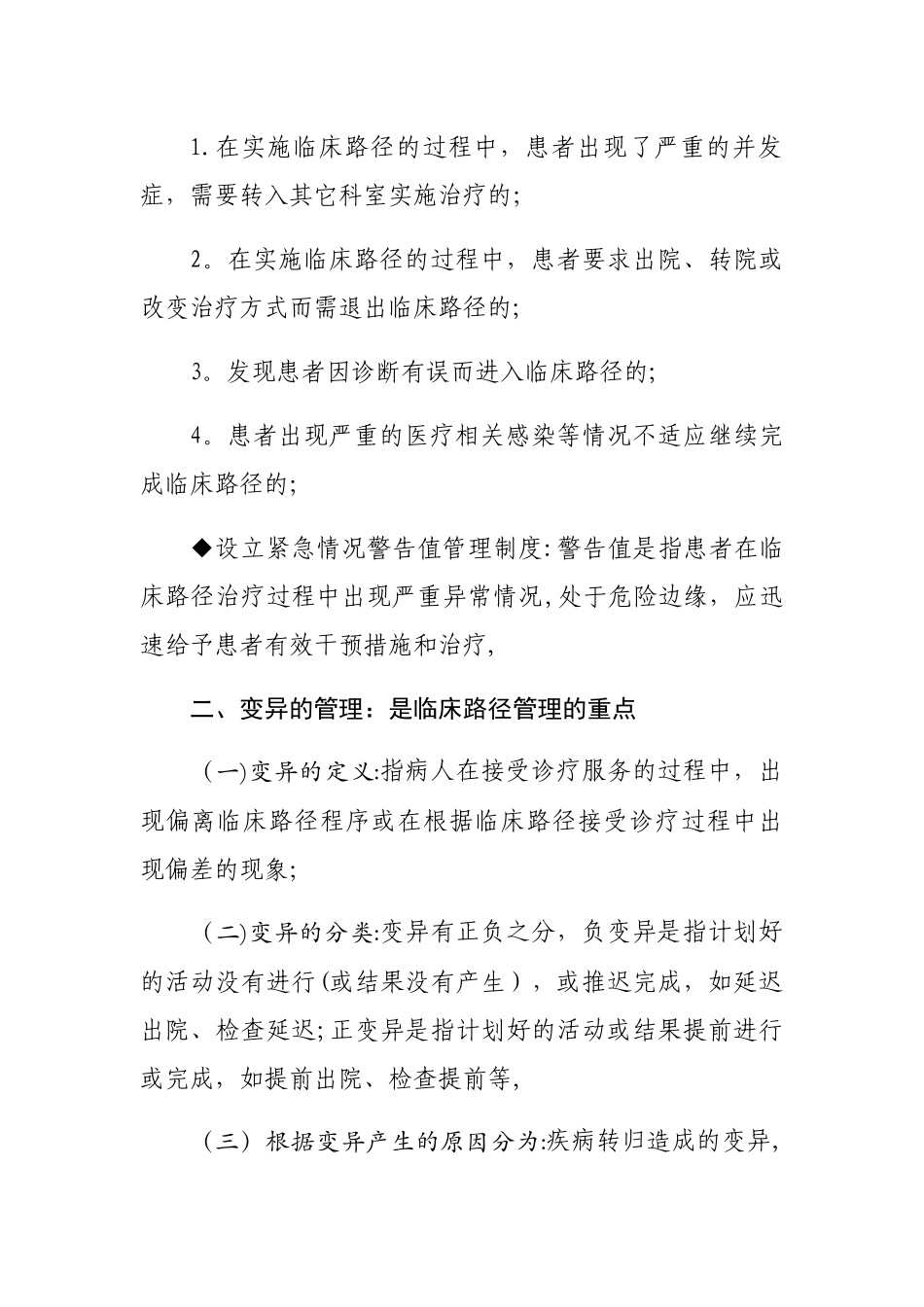 临床路径实施流程_第2页