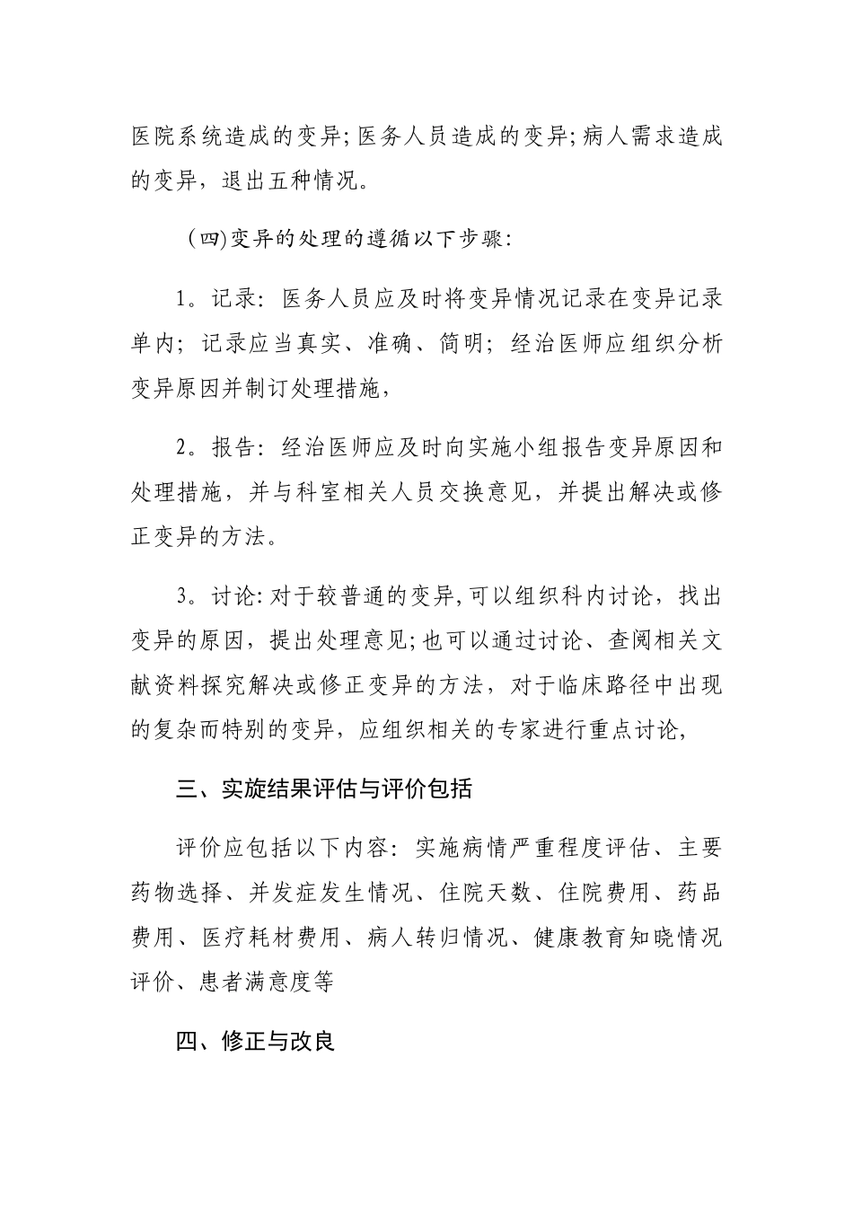 临床路径实施流程_第3页